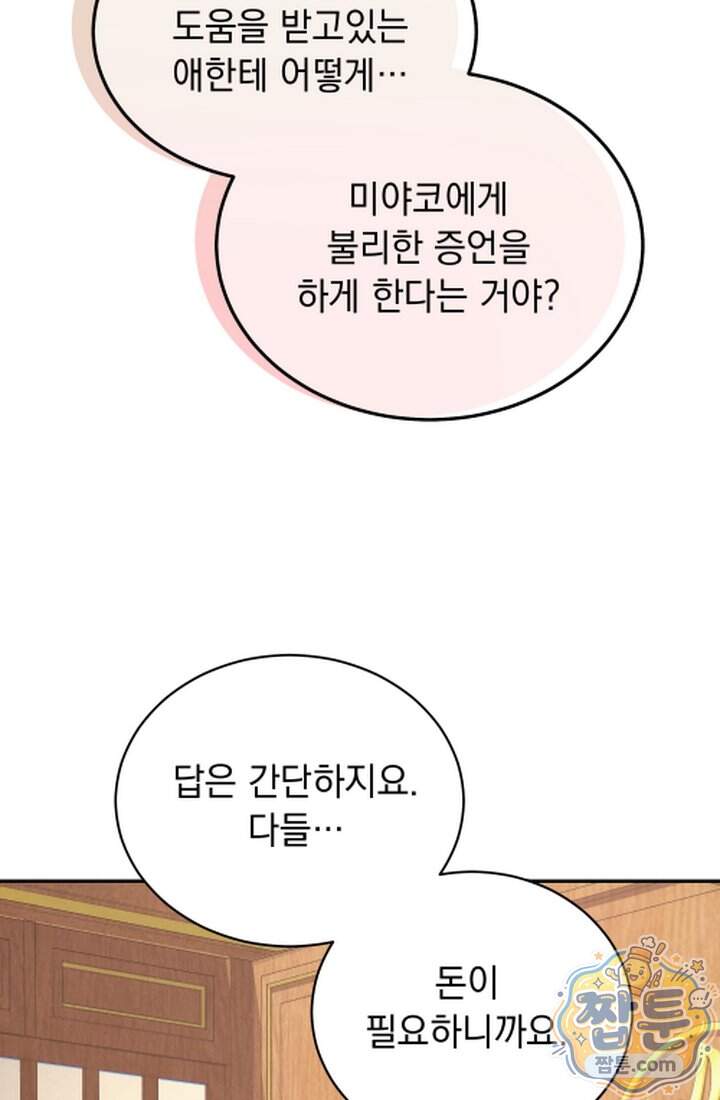 덕혜옹주를 도와줘 24화 2