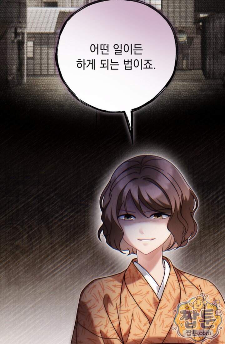 덕혜옹주를 도와줘 24화 6