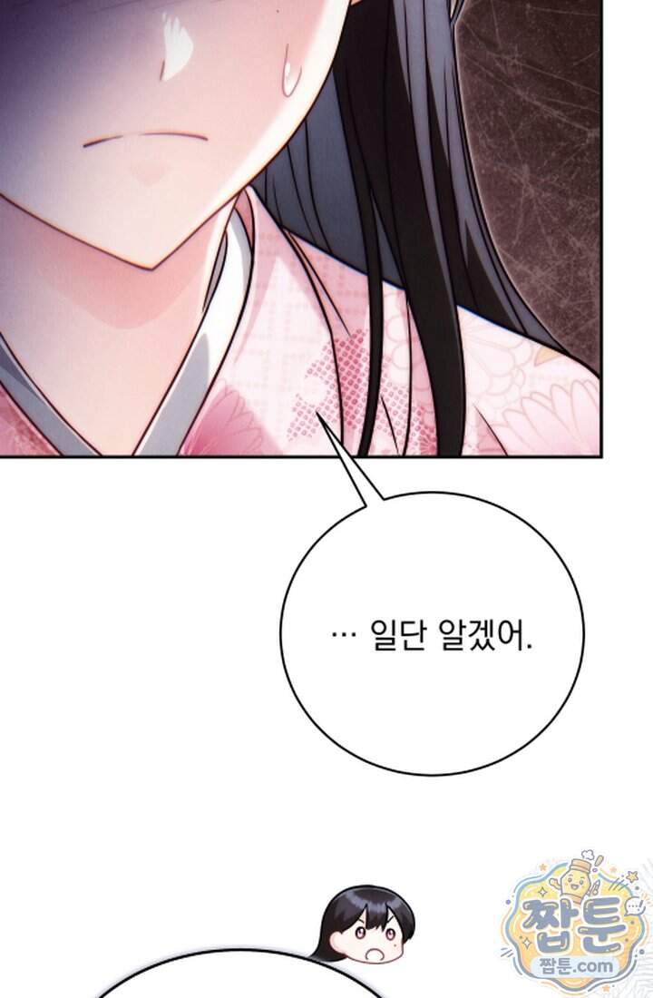 덕혜옹주를 도와줘 24화 8