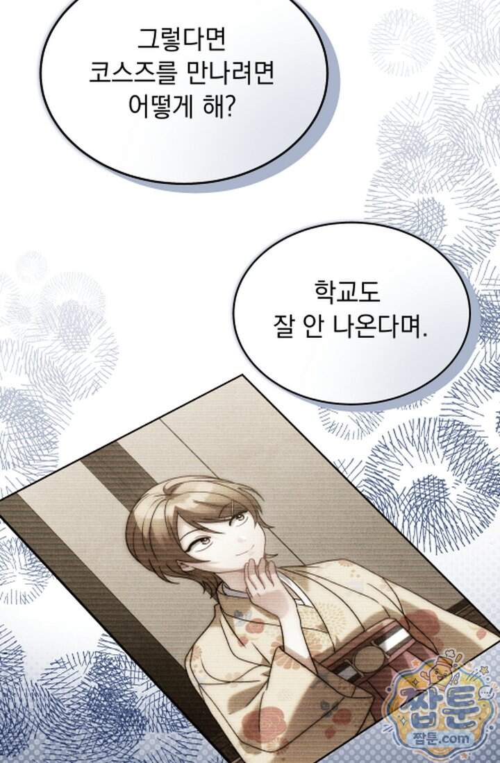 덕혜옹주를 도와줘 24화 9