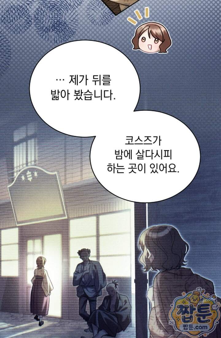덕혜옹주를 도와줘 24화 10