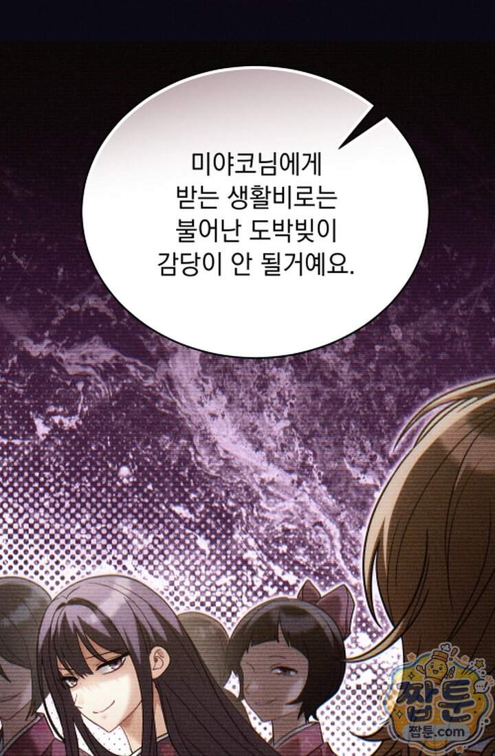 덕혜옹주를 도와줘 24화 14