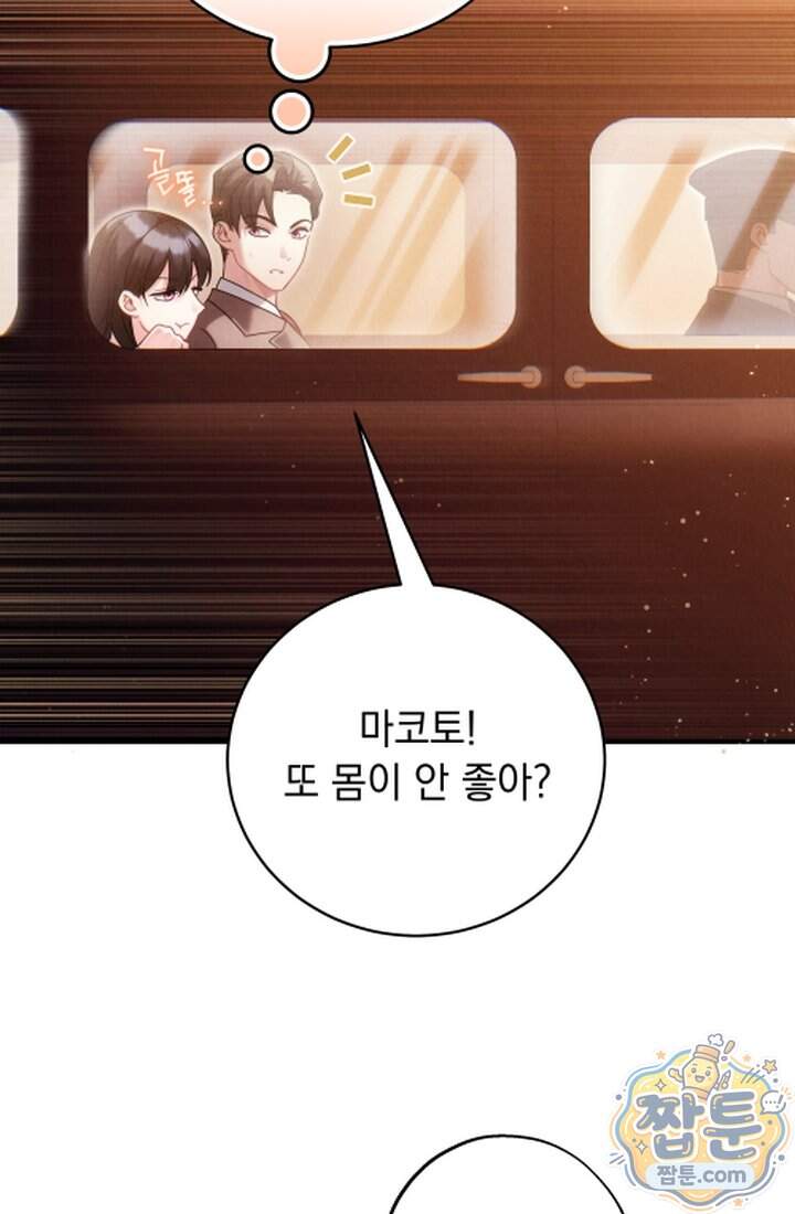 덕혜옹주를 도와줘 24화 18