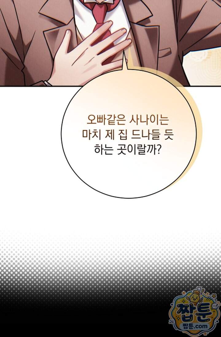 덕혜옹주를 도와줘 24화 21