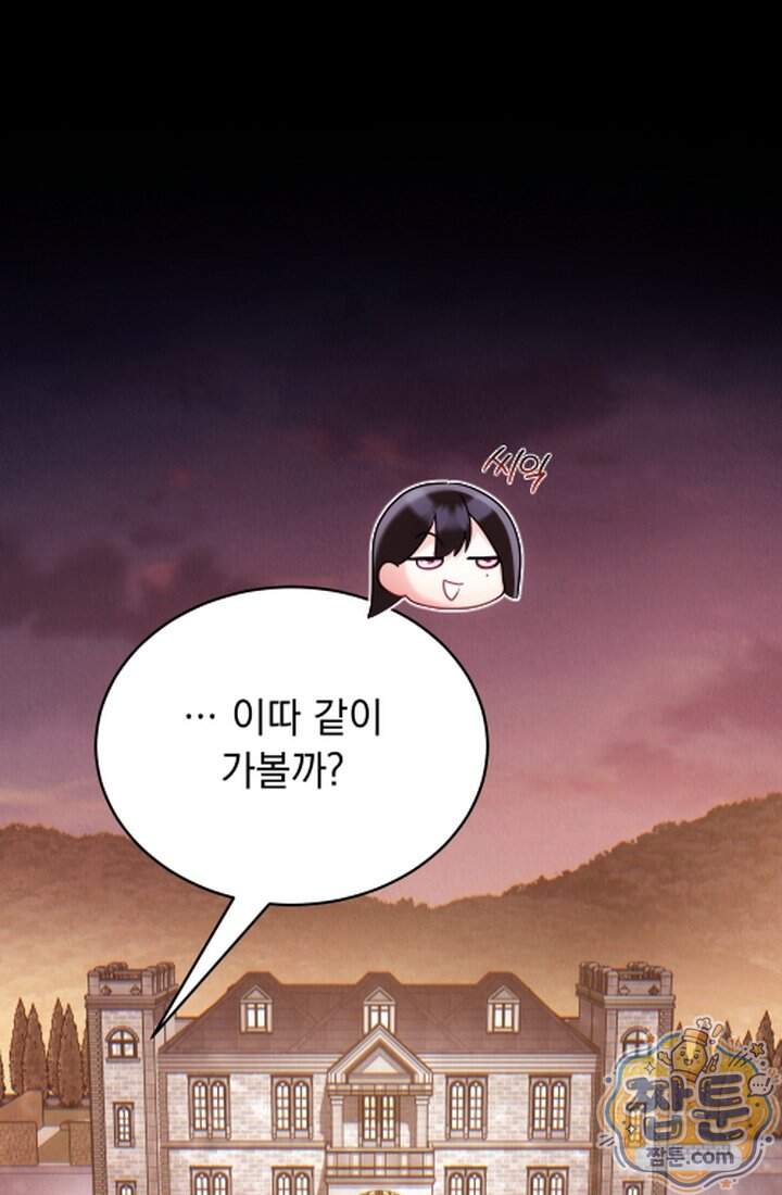 덕혜옹주를 도와줘 24화 22
