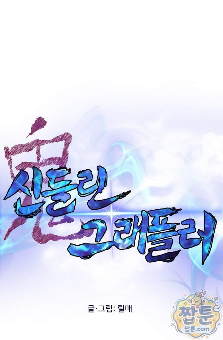 鬼신들린 그래플러 23화 1