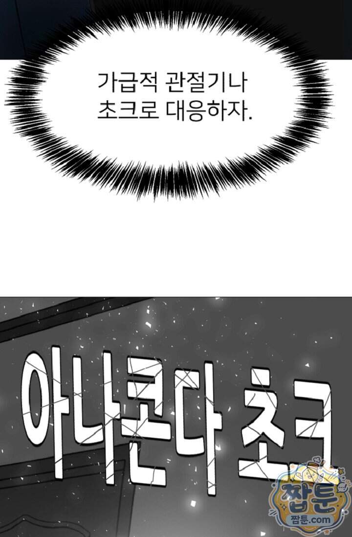 鬼신들린 그래플러 23화 53