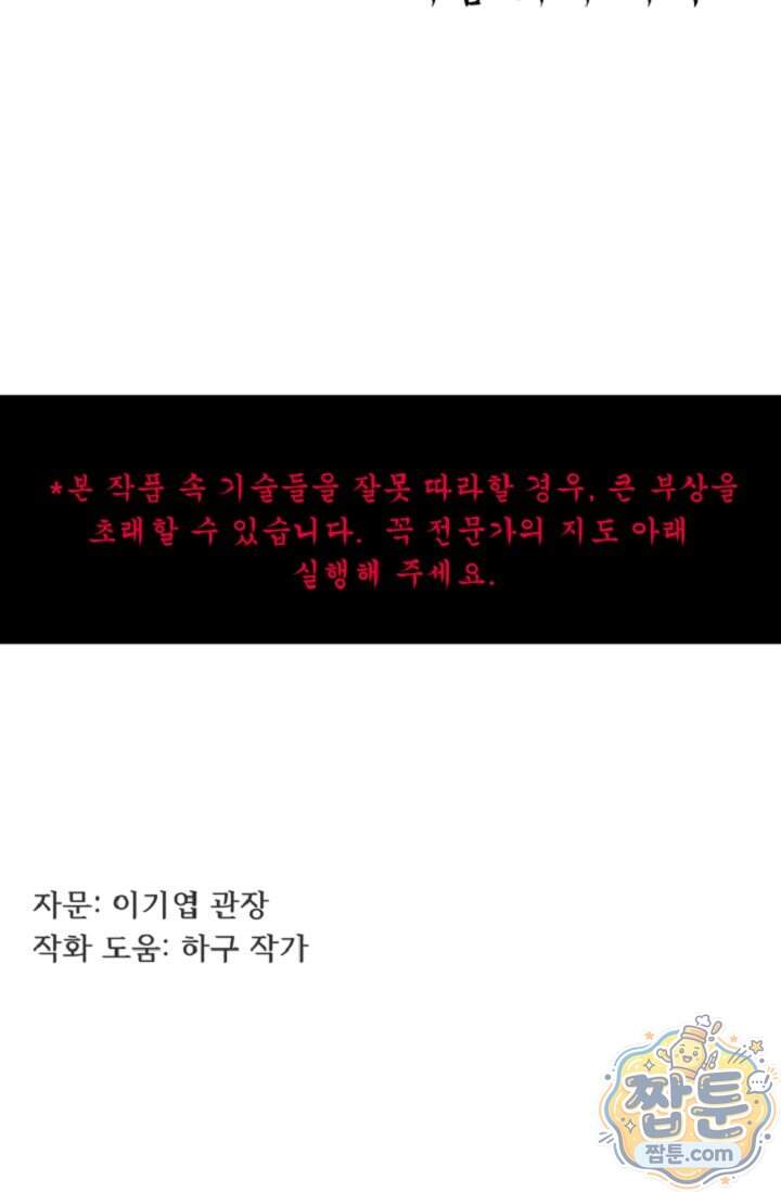 鬼신들린 그래플러 23화 108