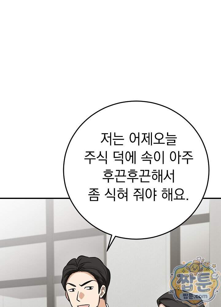 말단 사원이 너무 유능함 26화 3