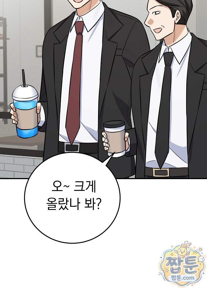 말단 사원이 너무 유능함 26화 4