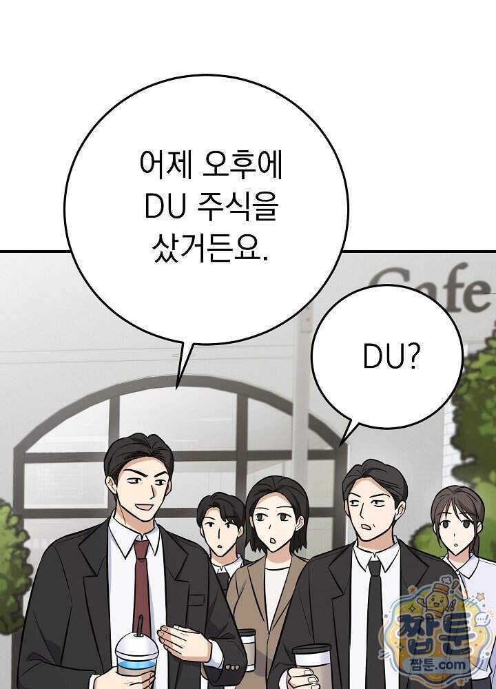 말단 사원이 너무 유능함 26화 5