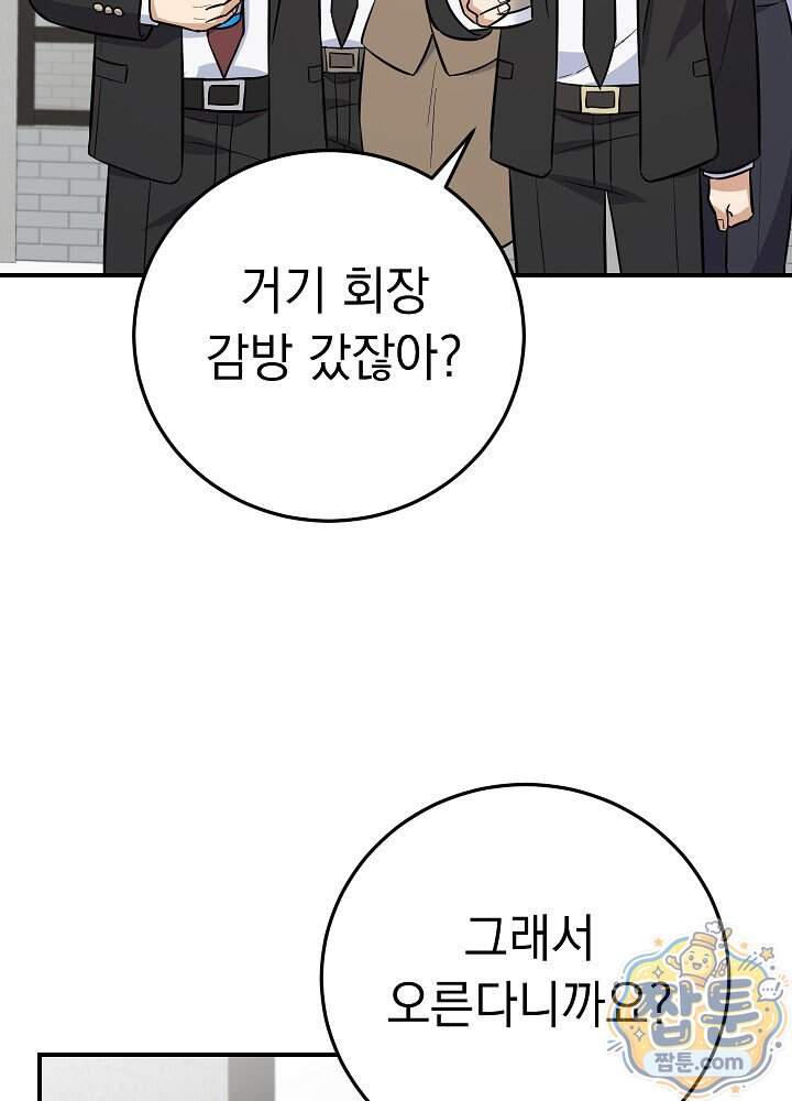 말단 사원이 너무 유능함 26화 6