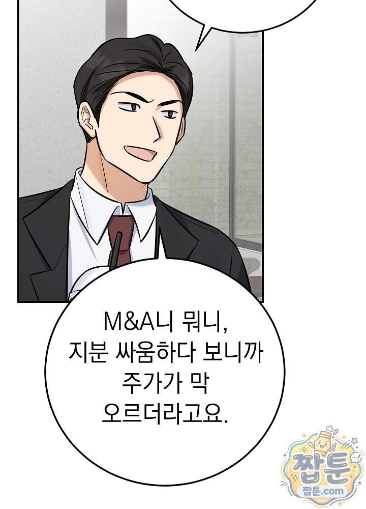 말단 사원이 너무 유능함 26화 7