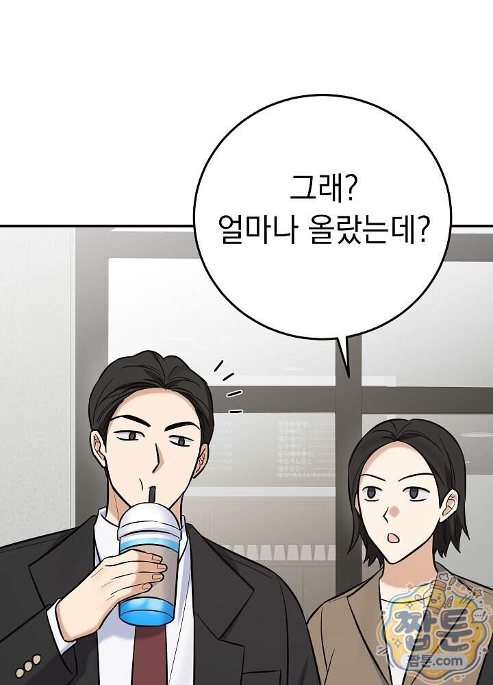 말단 사원이 너무 유능함 26화 8
