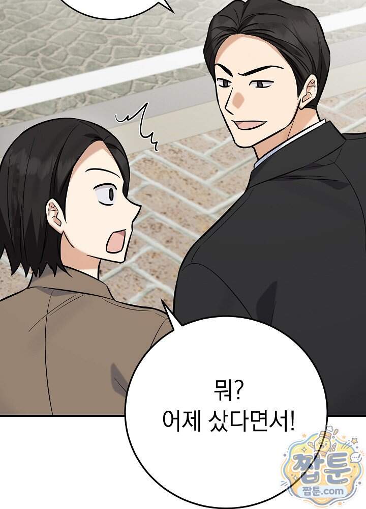 말단 사원이 너무 유능함 26화 10