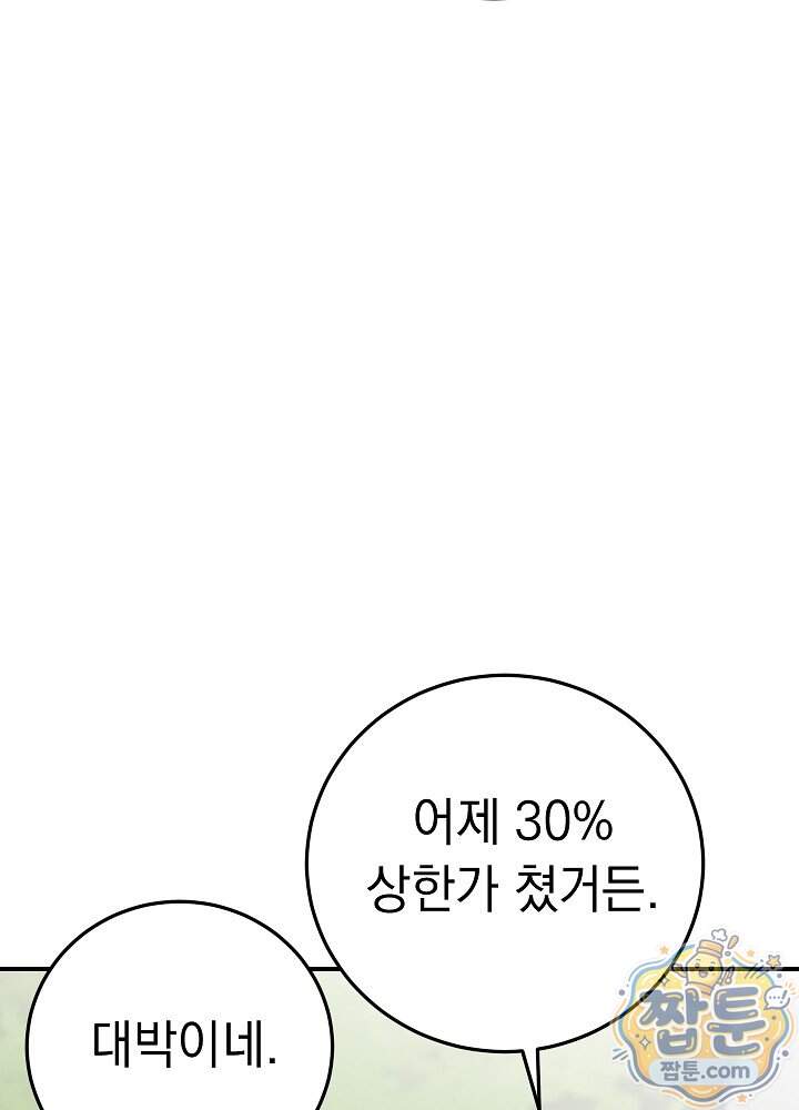 말단 사원이 너무 유능함 26화 11