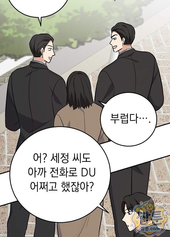 말단 사원이 너무 유능함 26화 12
