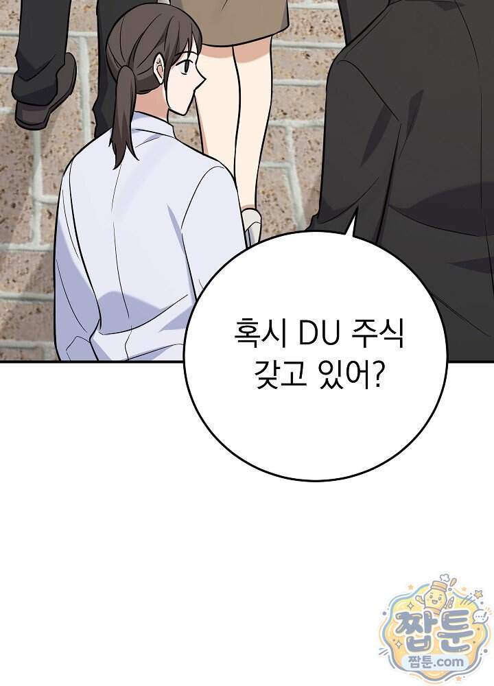 말단 사원이 너무 유능함 26화 13