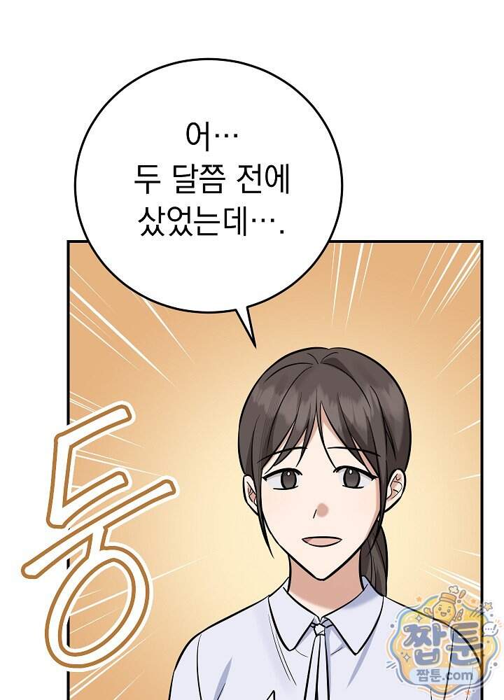 말단 사원이 너무 유능함 26화 14