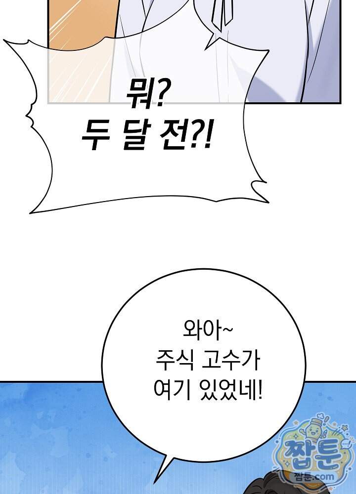 말단 사원이 너무 유능함 26화 15