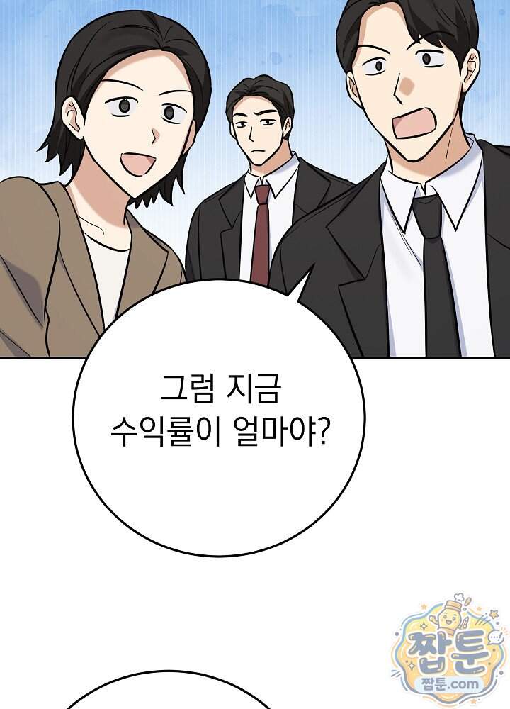 말단 사원이 너무 유능함 26화 16