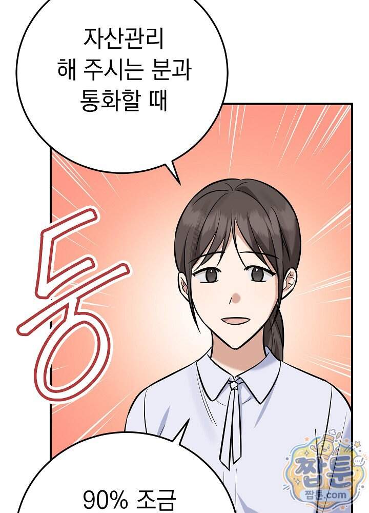 말단 사원이 너무 유능함 26화 17