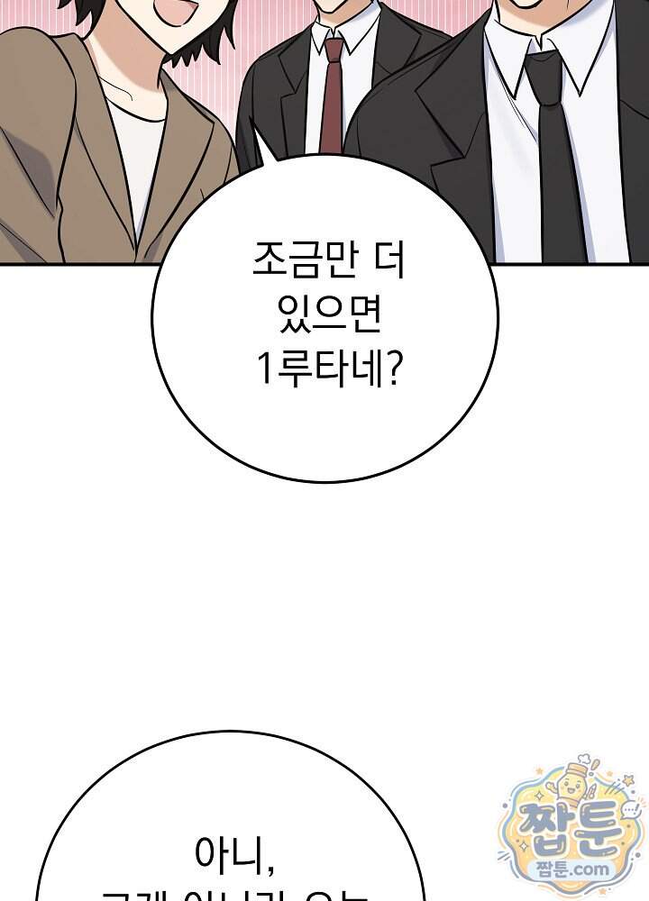 말단 사원이 너무 유능함 26화 19