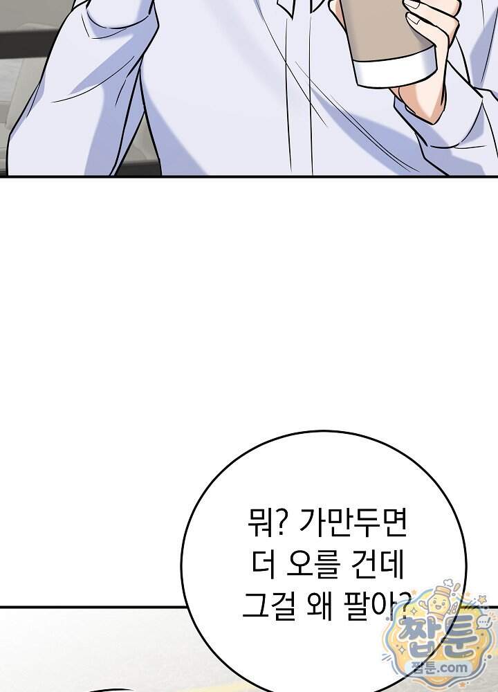 말단 사원이 너무 유능함 26화 21