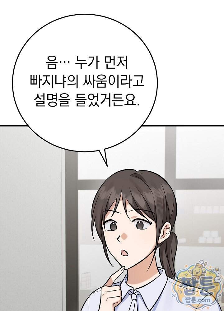 말단 사원이 너무 유능함 26화 23