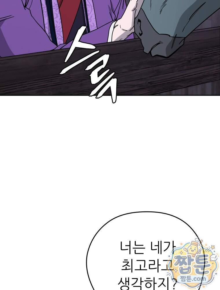 관존 이강진 264화 9