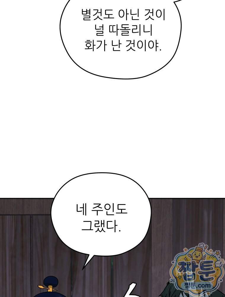 관존 이강진 264화 11