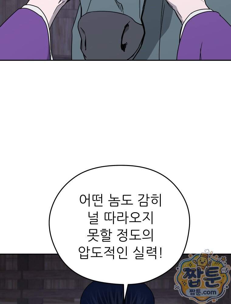 관존 이강진 264화 14