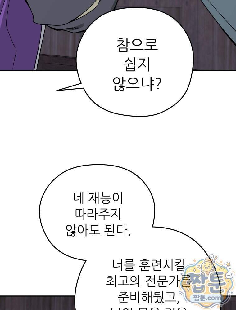 관존 이강진 264화 19