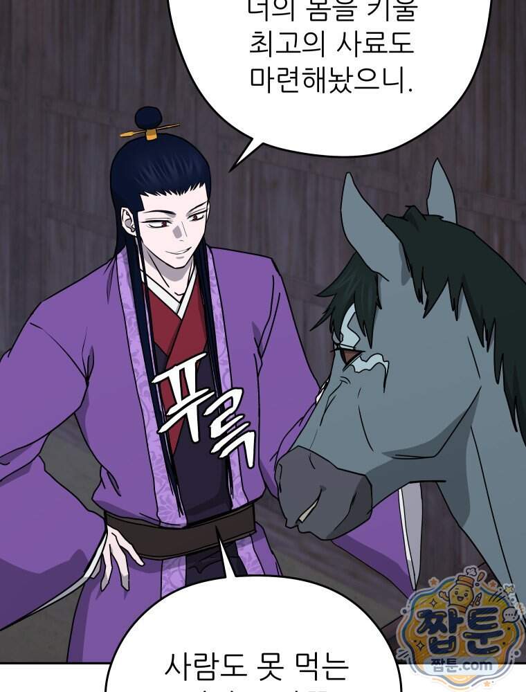 관존 이강진 264화 20