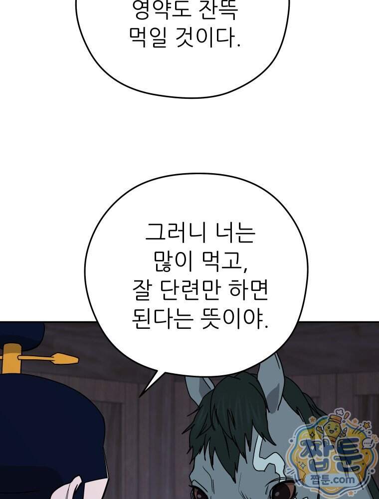 관존 이강진 264화 21