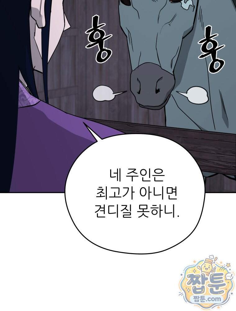 관존 이강진 264화 22