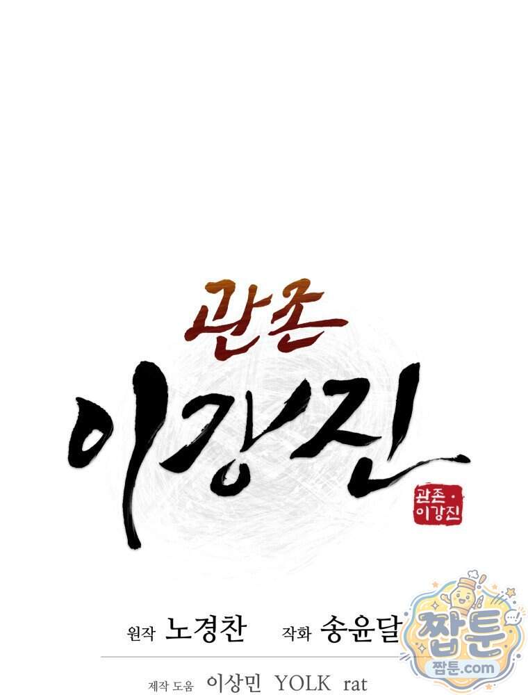 관존 이강진 264화 25