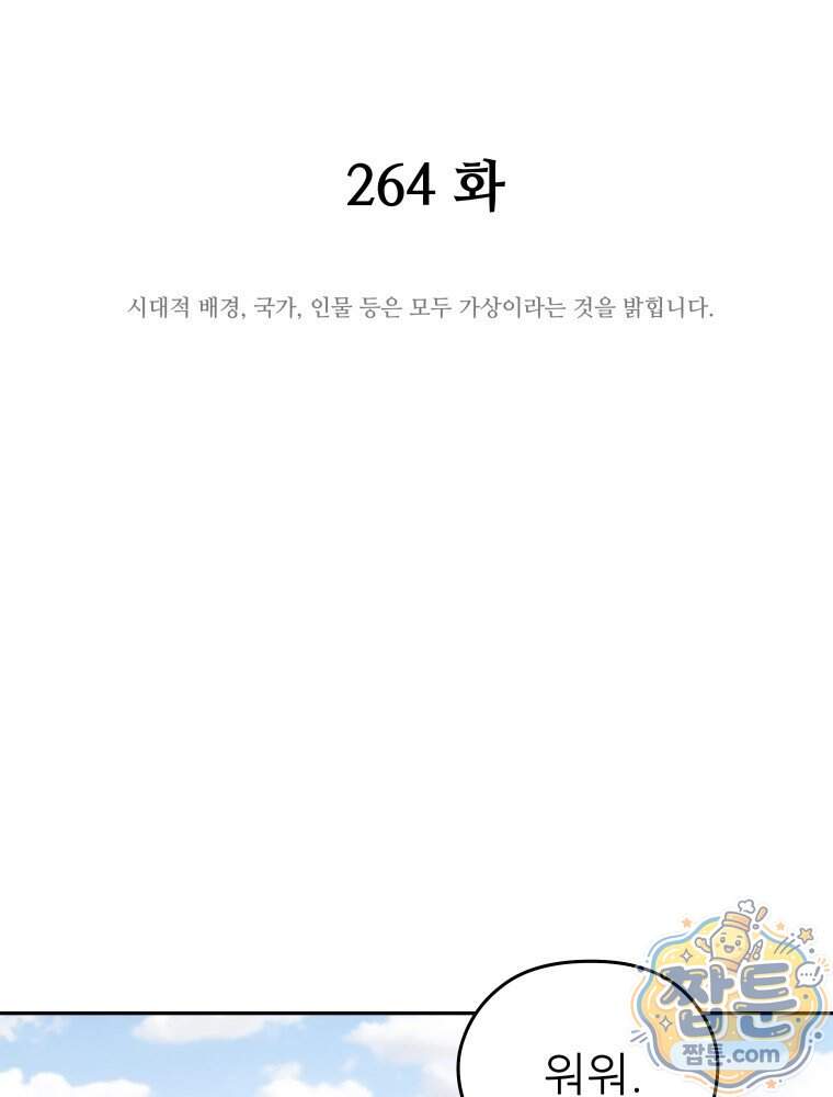 관존 이강진 264화 26