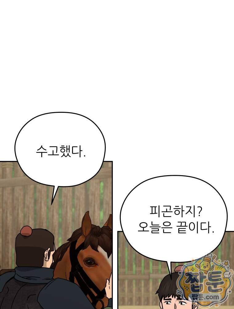 관존 이강진 264화 28