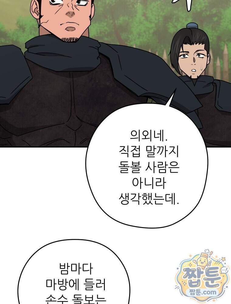 관존 이강진 264화 35