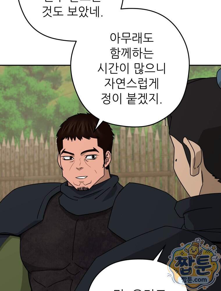 관존 이강진 264화 36