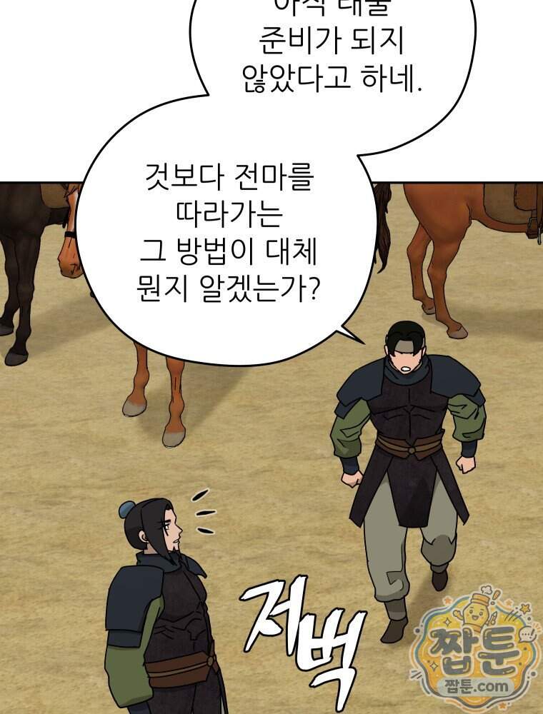 관존 이강진 264화 39