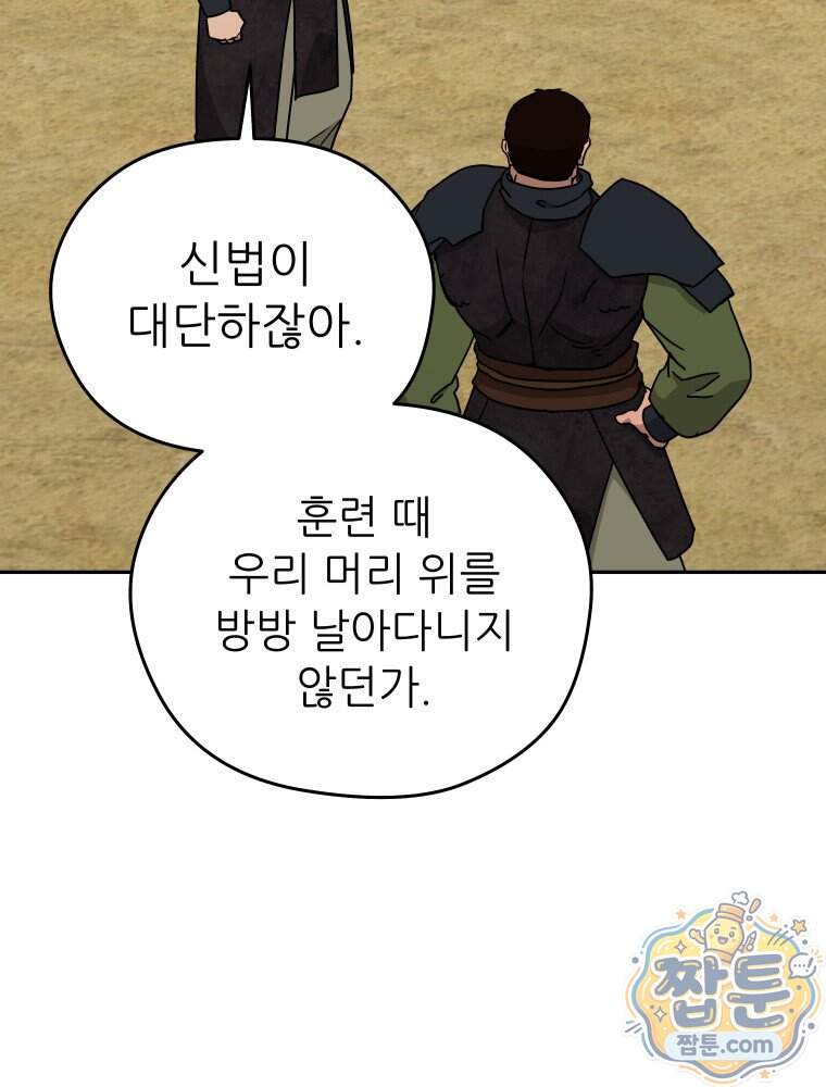 관존 이강진 264화 40