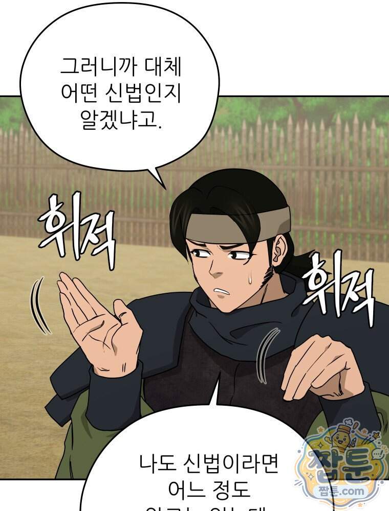 관존 이강진 264화 41