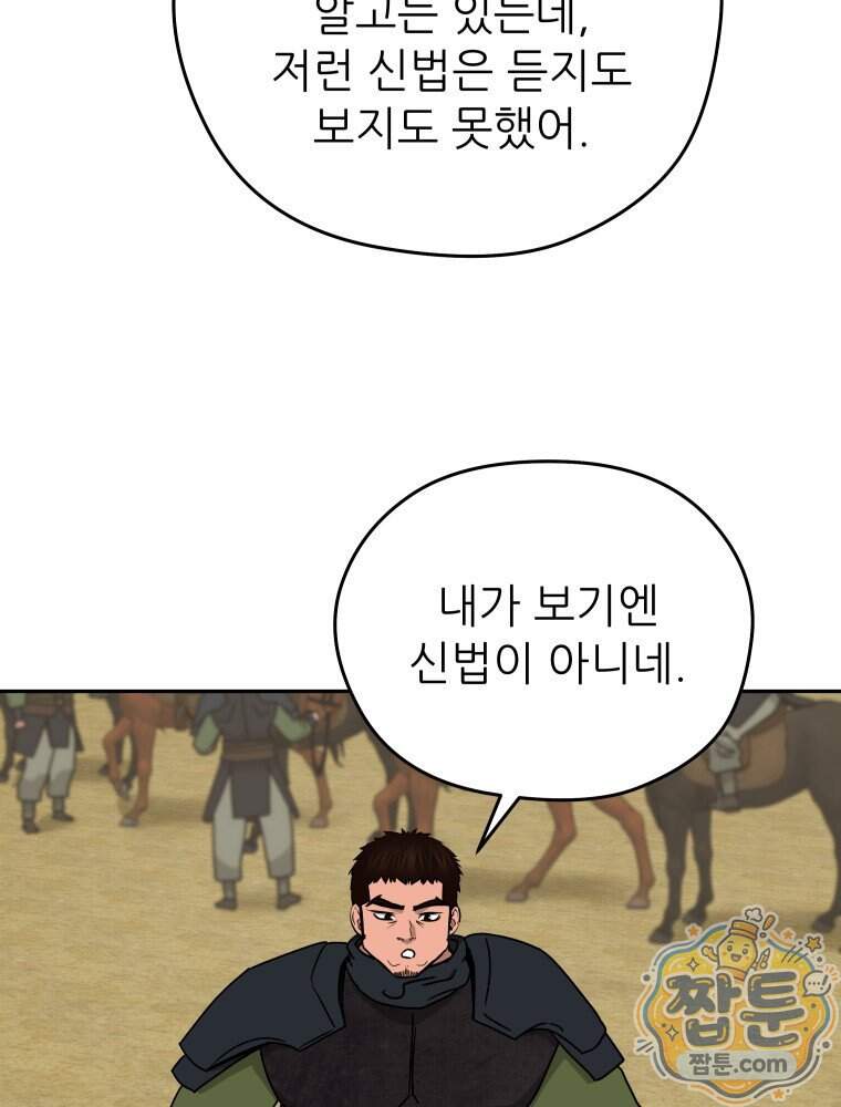 관존 이강진 264화 42