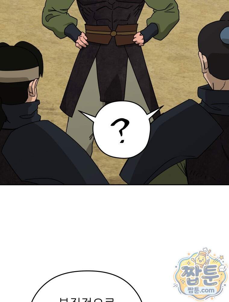 관존 이강진 264화 43