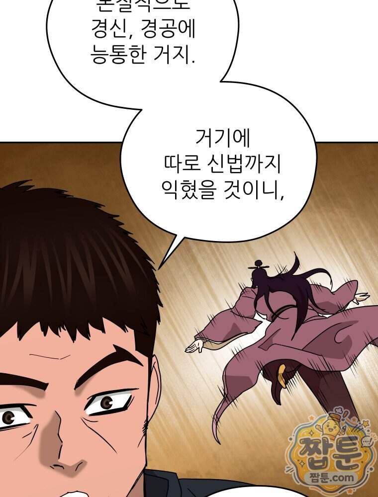 관존 이강진 264화 44