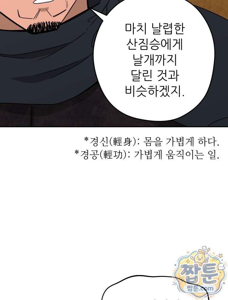 관존 이강진 264화 45