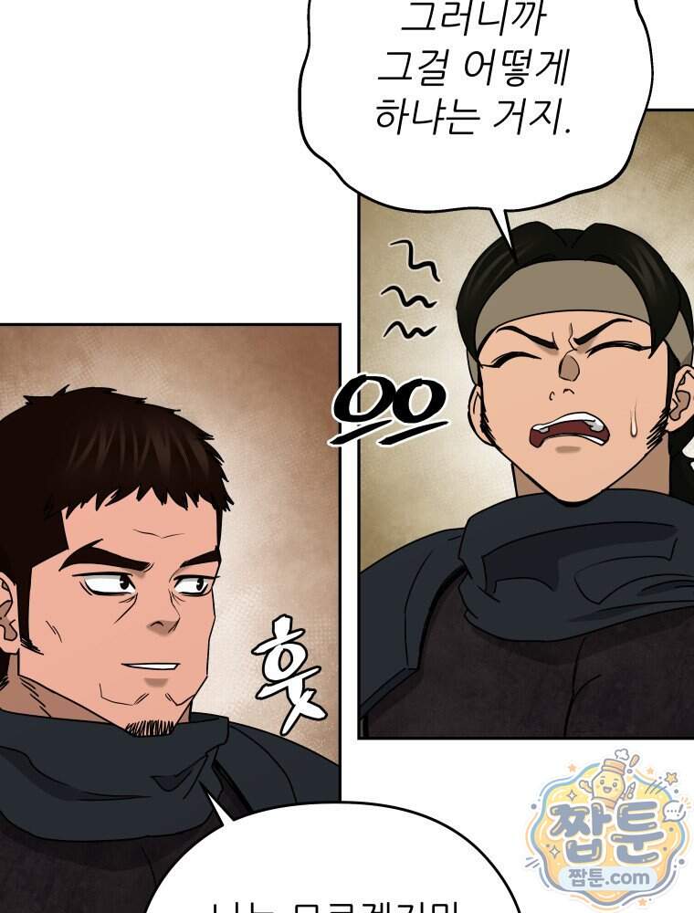 관존 이강진 264화 46