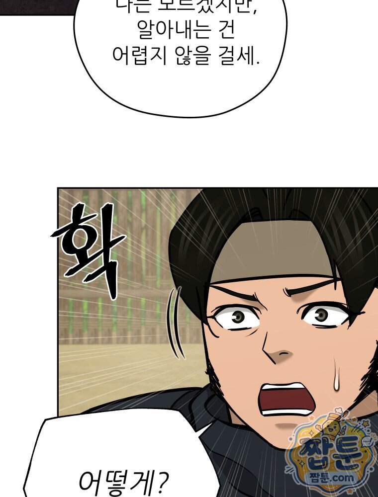 관존 이강진 264화 47